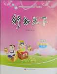 2023年行知天下四年級(jí)英語(yǔ)上冊(cè)外研版