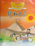 2023年行知天下七年級數(shù)學(xué)上冊青島版