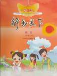 2023年行知天下七年級語文上冊人教版