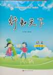 2023年行知天下六年級(jí)語(yǔ)文上冊(cè)人教版