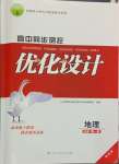 2023年高中同步測(cè)控優(yōu)化設(shè)計(jì)地理必修第一冊(cè)人教版增強(qiáng)版