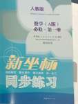 2023年新坐标同步练习高中数学必修第一册人教版