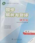 2023年同步解析與測評課時練人民教育出版社數(shù)學必修第一冊人教版A版