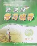 2023年新課程學(xué)習(xí)指導(dǎo)七年級(jí)數(shù)學(xué)上冊(cè)華師大版