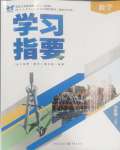 2023年學(xué)習(xí)指要九年級數(shù)學(xué)上冊人教版