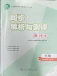 2023年同步解析與測評課時練人民教育出版社高中物理選擇性必修第一冊人教版