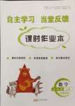 2023年自主學(xué)習(xí)當(dāng)堂反饋五年級數(shù)學(xué)上冊江蘇版