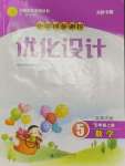 2023年同步测控优化设计五年级数学上册北师大版天津专版