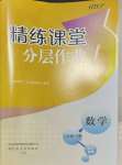 2023年精練課堂分層作業八年級數學上冊人教版