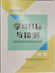 2023年同步學(xué)習(xí)目標(biāo)與檢測七年級地理上冊人教版