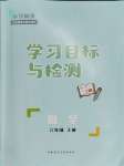 2023年同步學(xué)習(xí)目標(biāo)與檢測(cè)六年級(jí)數(shù)學(xué)上冊(cè)人教版