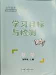 2023年同步學(xué)習(xí)目標(biāo)與檢測(cè)五年級(jí)數(shù)學(xué)上冊(cè)人教版