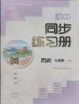 2023年同步練習(xí)冊大象出版社七年級歷史上冊人教版