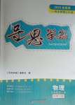 2023年导思学案九年级物理全一册人教版深圳专版