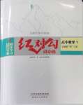 2023年紅對(duì)勾講與練高中數(shù)學(xué)必修1人教A版