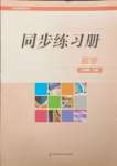 2023年同步練習(xí)冊華東師范大學(xué)出版社八年級數(shù)學(xué)上冊華師大版