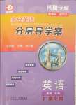 2023年分層導(dǎo)學(xué)案七年級英語上冊滬教版