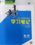 2023年步步高學(xué)習(xí)筆記高中物理選擇性必修第一冊人教版