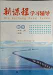 2023年新課程學(xué)習(xí)輔導(dǎo)八年級數(shù)學(xué)上冊人教版中山專版