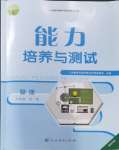 2023年能力培养与测试九年级物理全一册人教版湖南专版