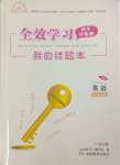 2023年全效學(xué)習(xí)同步學(xué)練測七年級英語上冊外研版廣西專版