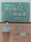 2023年南通小題課時提優(yōu)作業(yè)本九年級物理上冊蘇科版