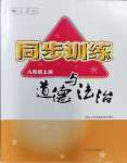 2023年同步訓練河北人民出版社八年級道德與法治上冊人教版