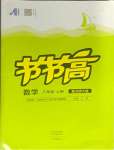 2023年節(jié)節(jié)高大象出版社八年級數(shù)學上冊北師大版