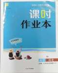2023年通城學典課時作業本高中歷史必修中外歷史綱要上冊人教版