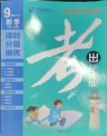 2023年考出好成績九年級數(shù)學(xué)上冊青島版