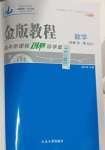 2023年金版教程高中新課程創(chuàng)新導學案數(shù)學必修第一冊人教版