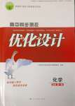 2023年高中同步測(cè)控優(yōu)化訓(xùn)練高中化學(xué)必修第一冊(cè)人教版