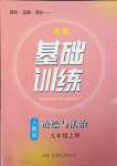 2023年同步实践评价课程基础训练湖南少年儿童出版社九年级道德与法治上册人教版