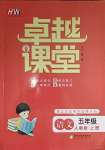 2023年匯文圖書(shū)卓越課堂五年級(jí)語(yǔ)文上冊(cè)人教版