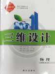 2023年三維設(shè)計(jì)高中物理必修1教科版