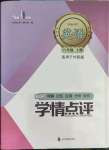 2023年學(xué)情點評四川教育出版社八年級英語上冊外研版