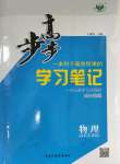 2023年步步高學習筆記高中物理必修第三冊教科版