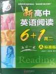 2023年新高中英語(yǔ)閱讀6加1高二上冊(cè)人教版