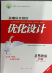 2023年高中同步測控優(yōu)化設(shè)計思想政治必修1人教版增強版