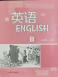 2023年英語練習(xí)冊(cè)上海教育出版社九年級(jí)上冊(cè)滬教版B