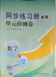 2023年同步练习册配套单元检测卷九年级数学上册北师大版