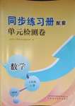 2023年同步练习册配套单元检测卷八年级数学上册北师大版