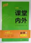 2023年名校課堂內(nèi)外八年級數(shù)學上冊滬科版