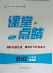 2023年課堂點睛九年級道德與法治上冊人教版安徽專版