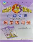 2023年仁愛(ài)英語(yǔ)同步練習(xí)冊(cè)八年級(jí)上冊(cè)仁愛(ài)版河南專版