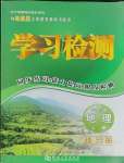 2023年學(xué)習(xí)檢測(cè)七年級(jí)地理上冊(cè)地圖版