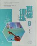 2023年基礎(chǔ)訓(xùn)練大象出版社八年級(jí)物理上冊(cè)教科版