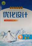 2023年初中同步测控优化设计九年级数学上册人教版
