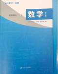 2023年對口單招一點通數學第三冊