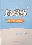 2023年1课3练单元达标测试七年级数学上册青岛版